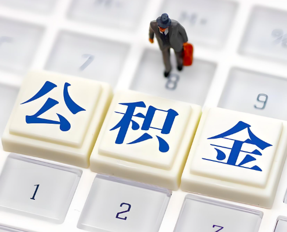 云浮地区申请租房公积金代办需要哪些材料。